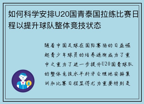 如何科学安排U20国青泰国拉练比赛日程以提升球队整体竞技状态