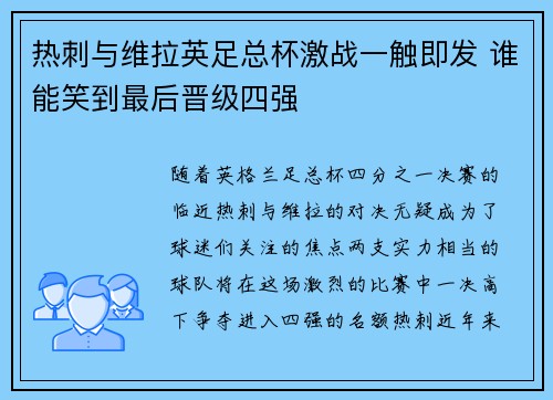 热刺与维拉英足总杯激战一触即发 谁能笑到最后晋级四强