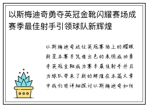 以斯梅迪奇勇夺英冠金靴闪耀赛场成赛季最佳射手引领球队新辉煌⚽