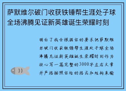 萨默维尔破门收获铁锤帮生涯处子球全场沸腾见证新英雄诞生荣耀时刻 萨默维尔破门收获铁锤帮生涯处子球全场沸腾见证新英雄诞生荣耀时刻