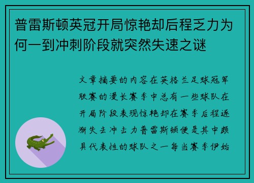 普雷斯顿英冠开局惊艳却后程乏力为何一到冲刺阶段就突然失速之谜 普雷斯顿英冠开局惊艳却后程乏力为何一到冲刺阶段就突然失速之谜