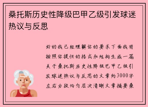 桑托斯历史性降级巴甲乙级引发球迷热议与反思 桑托斯历史性降级巴甲乙级引发球迷热议与反思